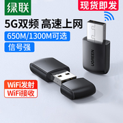 绿联usb无线网卡台式机wifi6接收发射器笔记本电脑主机无限上网卡连接热点外置网络外接千兆5G双频信号免驱动