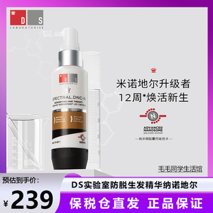 保税仓发ds实验室防脱生发精华纳诺地尔，增发育发液头皮护理60ml