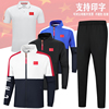 中国国家队运动服春秋套装男女体育生武术，训练团体国服三件套定制