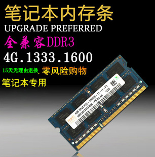 笔记本电脑ddr32g4g8g13331600l组双通道三代pc3拆机内存条