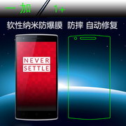 一加手机1纳米软膜保护膜OnePlus one/1+/A0001/1S透明膜高清贴膜