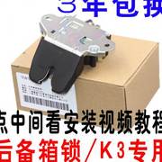 适配起亚k3后备箱锁块行李箱中控锁，遥控尾门后盖尾箱锁专用配件