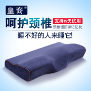 皇裔颈椎枕护颈椎睡觉专用慢回弹记忆棉枕头，太空记忆枕单人颈椎枕