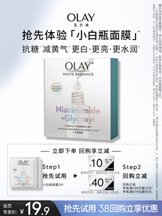 玉兰油补水保湿olay小白瓶面膜，*2