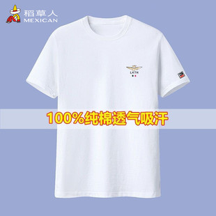 100%纯棉稻草人夏季男士短袖t恤白色圆领汗衫，半袖纯色百搭打底衫