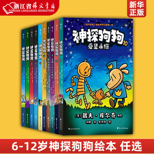 多件 神探狗狗1-10册共10册 2 3 4 5 6野性之战全套纽约时报dog man神探狗狗的冒险中文版儿童幽默绘本漫画新华书店