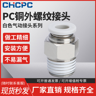 白色气动快速接头螺纹直通pc6-018-0210-04气管快插高压空压管