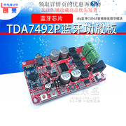 TDA7492P蓝牙功放板diy蓝牙CSR4.0音频接收数字功放板模块