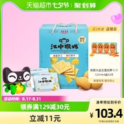 江中猴姑海盐芝士苏打饼干，864g*1盒含猴头菇，养胃早餐礼盒健康零食