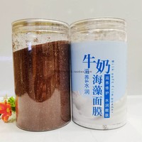 500g装牛奶海藻面膜滋养润肤补水修护靓肤院装自调纯细海藻软膜粉