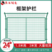 高速公路框架护栏网圈地养殖铁丝网，围栏扁铁边框，隔离栅双边丝护栏