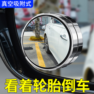 吸盘式倒车后视镜小圆镜，汽车盲区辅助神器反光镜子360度广角超清
