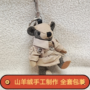 小熊挂件裸熊风衣背包熊羊绒(熊，羊绒)格子泰迪熊真皮汽车，钥匙扣包挂件(包挂件)