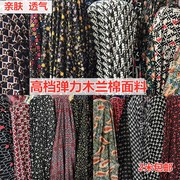 春秋夏印花弹力木兰棉面料打底衫连衣裙旗袍等垂感好柔软服装布料