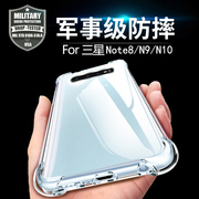 适用三星note8手机壳note91020防摔10十气囊n8n9保护套，note20ultra全包超薄n9600透明硅胶软外壳男女轻薄