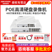 海康威视4/8路POE硬盘录像机NVR高清网络监控主机 DS-7104N-F1/4P