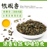 铁观音茶500g四季春茶四季青乌龙茶奶茶店专用水果茶底料商用原料