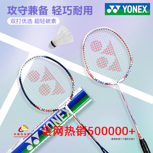 YONEX尤尼克斯羽毛球拍双拍全碳素纤维yy白虎球拍