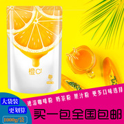 果汁粉冲饮商用1kg袋装橙汁粉料固体三合一速溶大包装果味果珍粉