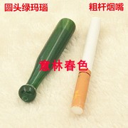 天然玛瑙粗杆细绿色烟嘴玉石烟嘴过滤嘴循环型可清洗烟嘴