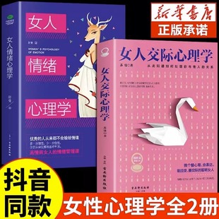 女人交际心理学女性情绪心理学人际关系社交卡耐基写给女人的一生幸福的忠告人际关系心理学淡定的女人最优雅女人的活法心理学