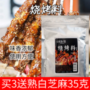 小米新语烧烤撒料100g小袋，烤肉烧烤蘸料干料面筋，烧烤料撒料烧烤料