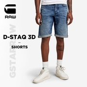 G-STAR RAW 夏季弹力D-Staq 3D潮牌休闲直筒牛仔男士短裤D10064