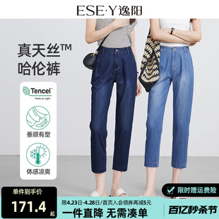 逸阳天丝八分牛仔裤女2024年夏季薄款高腰显瘦垂感宽松哈伦裤子
