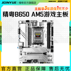 精粤B650主板AMDAM5锐龙7000