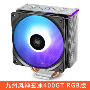 九州风神AG400/玄冰300/玄冰400 ARGB 多平台CPU散热器静音风扇V5