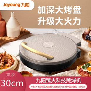 九阳电饼铛JK30-GK310煎饼机双面加热多功能煎烤机悬浮式不粘烤盘