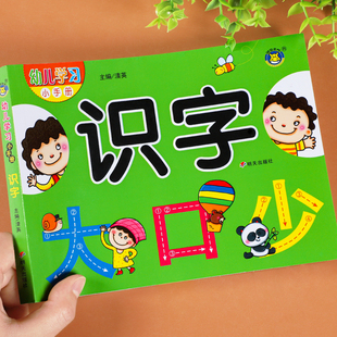 幼儿认字启蒙早教书籍 识字书学前班识字卡片一年级儿童绘本幼小衔接教材全套幼儿园宝宝学汉字神器趣味看图认字书识字大王3000字