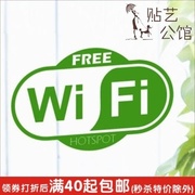 网络 WIFI 标识/店铺贴/玻璃贴/W-031 手机WIFI标志