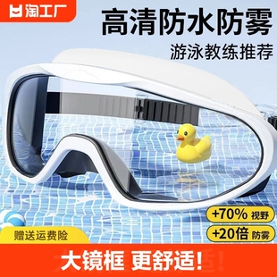成人儿童游泳眼镜近视泳镜大镜框，高清防水防雾男女游泳潜水护目镜