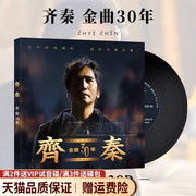 正版齐秦cd专辑碟片经典流行歌曲怀旧金曲无损黑胶汽车载音乐光盘