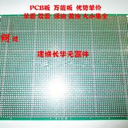 双面绿油 高质量 PCB万能板 万能电路板 万用线路板 20*30CM