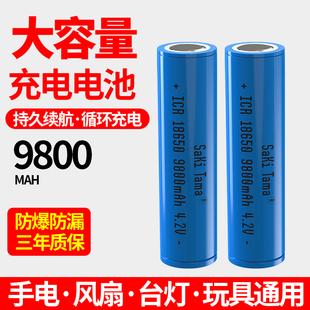 18650可充电锂电池3.7v4.2v手电筒，小风扇台灯收音机音响备用电池