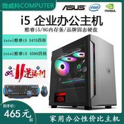 i5 3470 4590台式主机办公家用二手组装电脑四核独显LOL游戏DIY