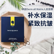 韩国Derm all Matrix人皮面膜舒缓清洁毛孔胶原蛋白面膜睡眠luvum