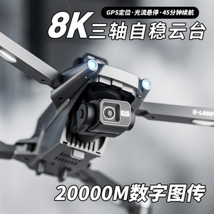 8K无人机智能避障20000米数字图传专业级高清航拍器三轴防抖云台高端智能跟随GPS定位遥控飞机黑科技大型