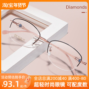 高度近视眼镜框镜框椭圆形半框时尚镜架女超轻合金眼镜架8020