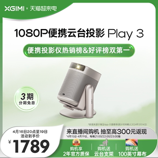 极米play3云台投影仪家用智能，1080p高清卧室，露营小型便携投影机