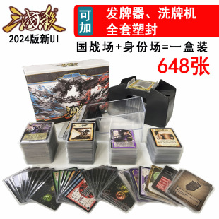 2024新版三国杀游卡桌游正版，身份场界限标准版，国战全套塑封新ui