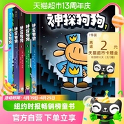神探狗狗系列漫画书全套5册dogman中文版的冒险儿童课外阅读