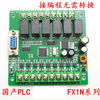 plc工控板国产可编程控制器FX1N-14MR 14MT板式微小型简易