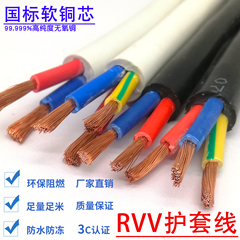 RVV2芯2.5护套线铜芯电缆线3芯1.5 平方户外家用电线软护套电源线