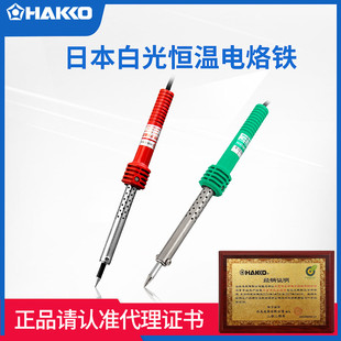 日本白光电烙铁家用小型60whakko工业级501红绿柄电洛铁维修焊接