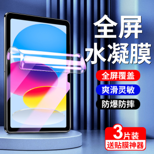 适用ipad2021水凝膜10.9英寸2022苹果平板air5/1钢化膜mini6/5全屏4/3/2贴膜ipad10/9/8/7保护ipadpro11/12.9