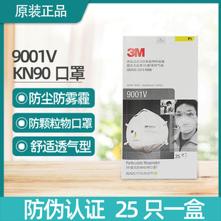 3m9001v9002v9501v9003v口罩，防尘防雾霾pm2.5一次性口罩