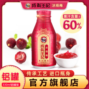 贵州成有王记冰杨梅汁(杨梅汁)330ml*12罐无添加剂网红冷藏果蔬汁冰镇果汁